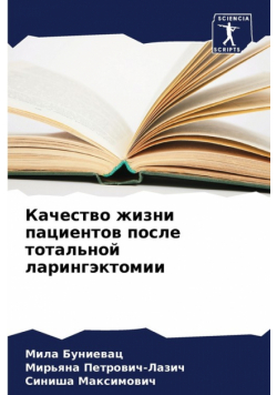 Качество жизни пациентов после тотальной ларингэктомии