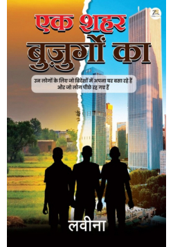 Ek Shahar Buzurgon ka