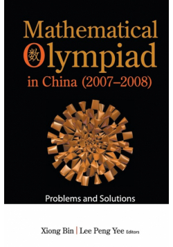 Mathematical Olympiad in China (2007-2008)