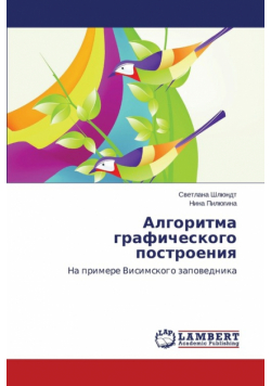 Algoritma graficheskogo postroeniya
