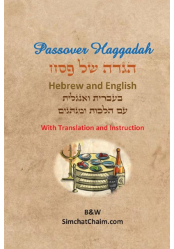 Passover Haggadah - Hebrew and English
