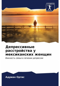 Депрессивные расстройства у мексиканских женщин