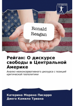 Рейган