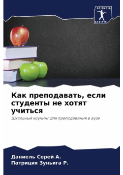 Как преподавать, если студенты не хотят учиться