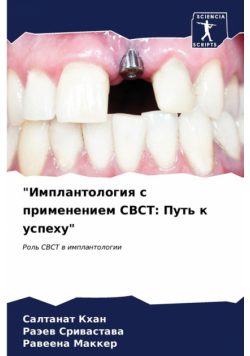 "имплантология С Применением Cbct
