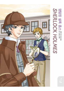 Klasyka w manhwie. Sherlock Holmes