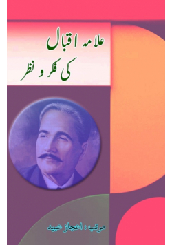 Allama Iqbal ki Fikr-o-Nazr
