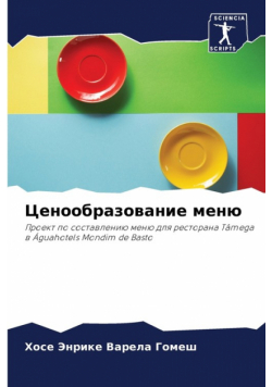 Ценообразование меню