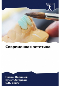 Современная эстетика