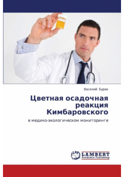 Tsvetnaya Osadochnaya Reaktsiya Kimbarovskogo