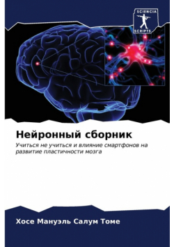 Нейронный сборник
