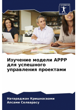 Изучение Модели Appp Для Успешного Управления Проектами