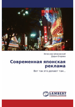 Sovremennaya Yaponskaya Reklama