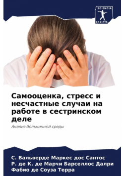 Самооценка, стресс и несчастные случаи на работе в сестринском деле