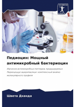 Педиоцин