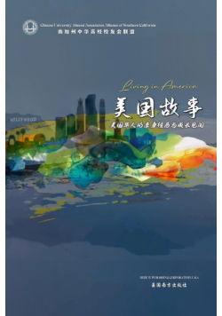 美国故事