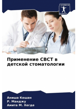 Применение Cbct В Детской Стоматологии