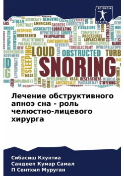 Лечение обструктивного апноэ сна - роль челюстно-лицевого хирурга