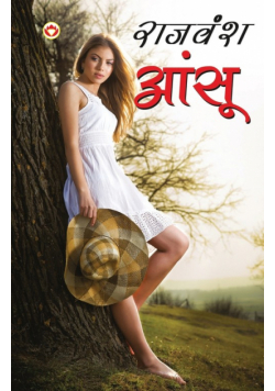 Aansu (आंसू)