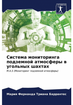 Система мониторинга подземной атмосферы в угольных шахтах