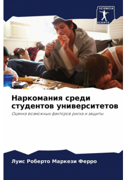 Наркомания среди студентов университетов