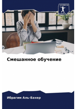 Смешанное обучение