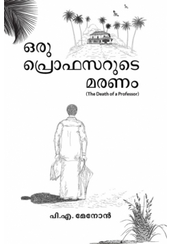 Oru Professorude Maranam - 'Death of A Professor'