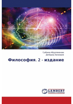 Философия. 2 - издание