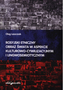 Rosyjski etniczny obraz świata w aspekcie kulturowo-cywilizacyjnym i lingwosemiotycznym