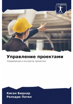 Управление проектами