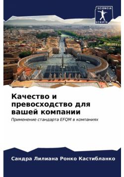 Качество и превосходство для вашей компании