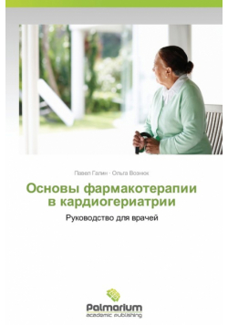 Osnovy Farmakoterapii V Kardiogeriatrii