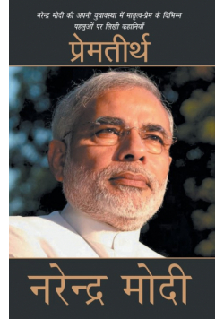 Premtirth