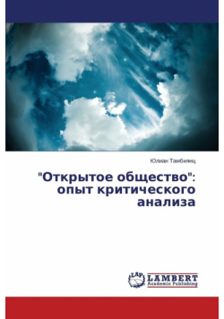 "Otkrytoe obshchestvo"