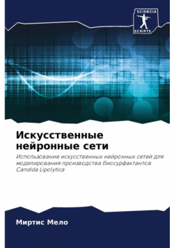 Искусственные нейронные сети