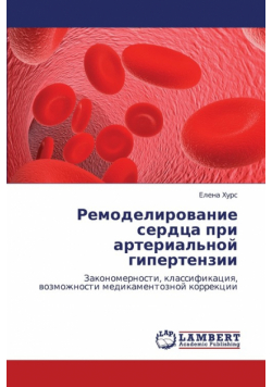 Remodelirovanie Serdtsa Pri Arterial'noy Gipertenzii