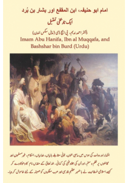 Imam Abu Hanifa, Ibn al Muqqafa, and Bashshar bin Burd