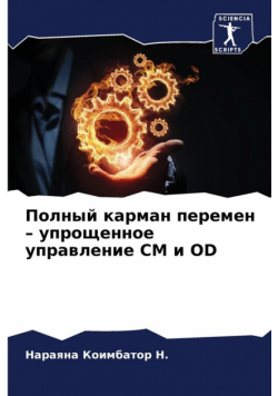Полный Карман Перемен - Упрощенное Управление Cm И Od