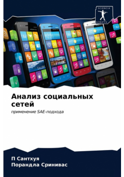 Анализ социальных сетей