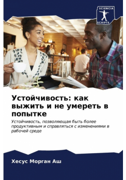 Устойчивость