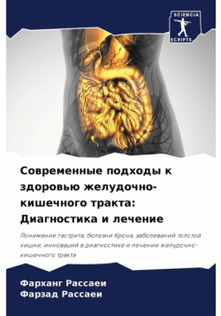 Современные подходы к здоровью желудочно-кишечного тракта