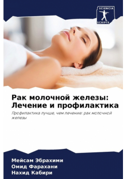 Рак молочной железы