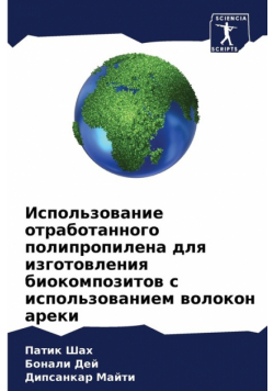 Использование отработанного полипропилена для изготовления биокомпозитов с использованием волокон ареки