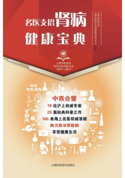 名医支招·肾病健康宝典
