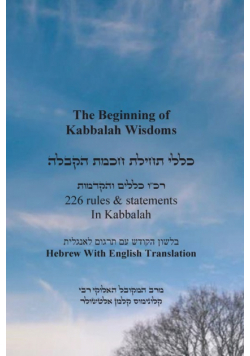 The Beginning of  Kabbalah Wisdoms - 226 rules & statements In Kabbalah [Hebrew & English]