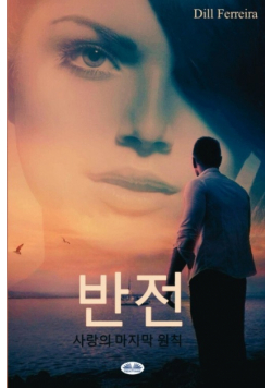 반전