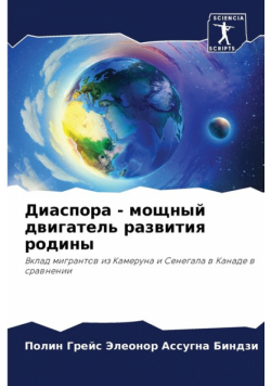 Диаспора - мощный двигатель развития родины