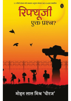 Refugee Ek Prashn