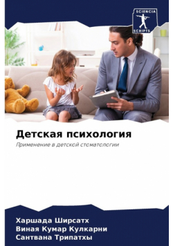 Детская психология