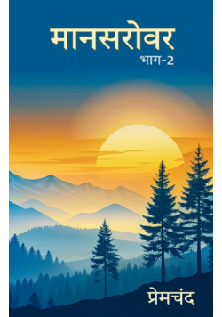Mansarovar Part - 2
